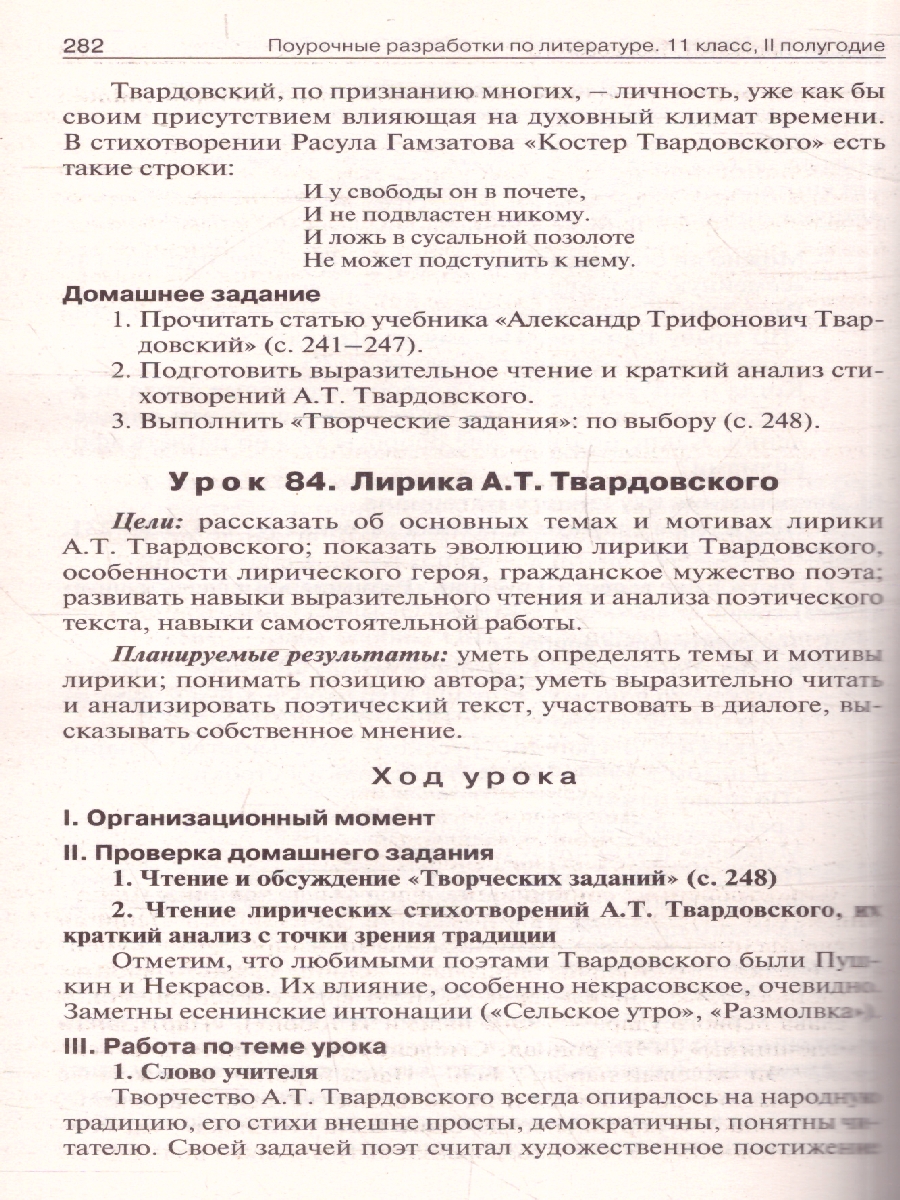 Обложка книги Поурочные разработки по Литературе 11 класс 2-е полугодие, Автор Егорова Н.В., издательство Вако | купить в книжном магазине Рослит