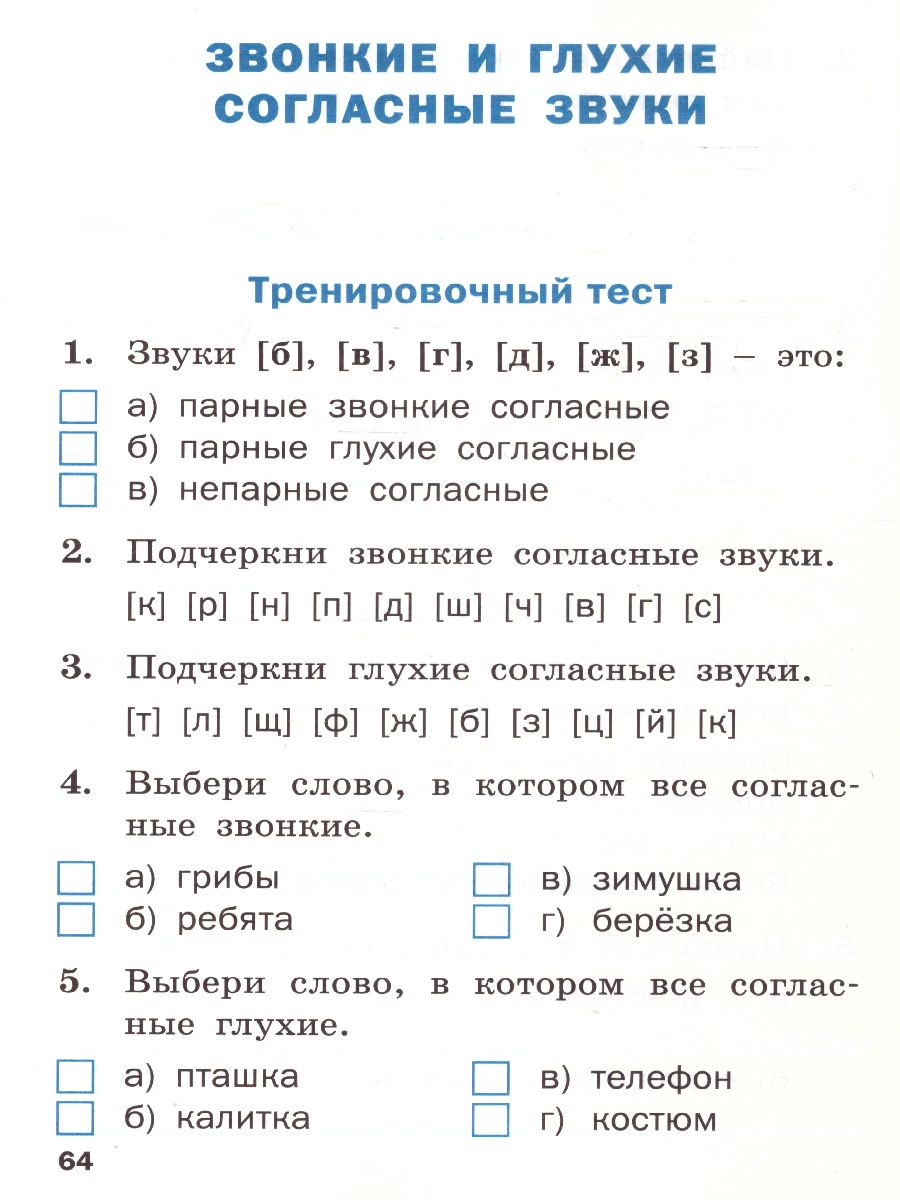 Обложка книги Проверочные работы по Русскому языку 1 класс, Автор Максимова Т.Н., издательство Вако | купить в книжном магазине Рослит