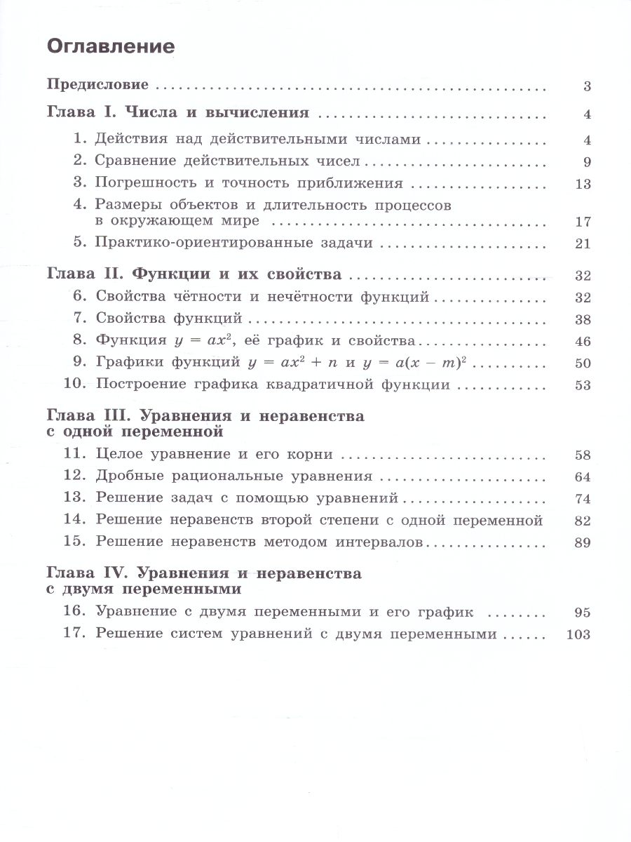 картинка Математика. Алгебра. 9 класс. Базовый уровень. Рабочая тетрадь. Часть 1 от магазина Рослит