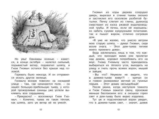Обложка Изюмка и гном / Чтение - лучшее учение, издательство Махаон | купить в книжном магазине Рослит