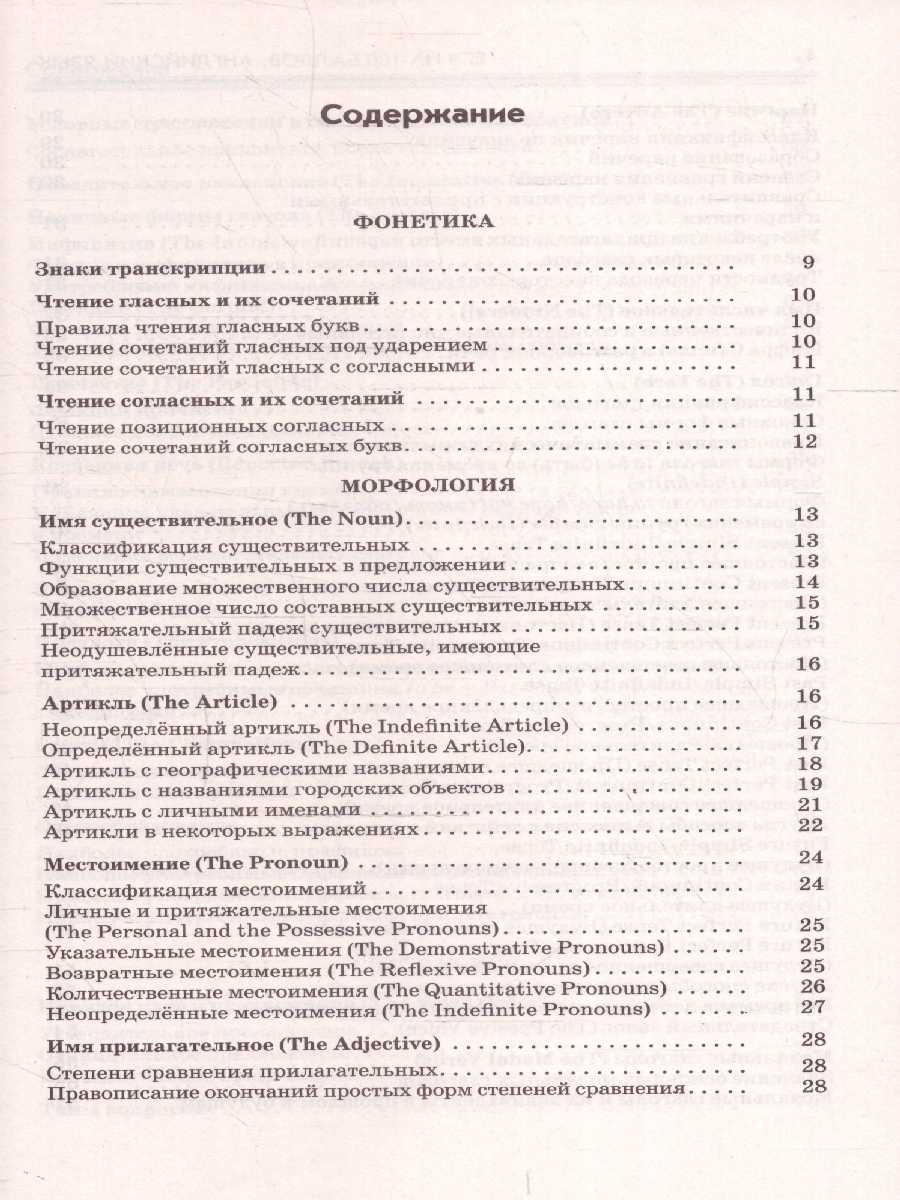 Обложка книги Английский язык ЕГЭ 10-11 классы. Справочник. Теория и практика, Автор Музланова Е. С., издательство АСТ | купить в книжном магазине Рослит