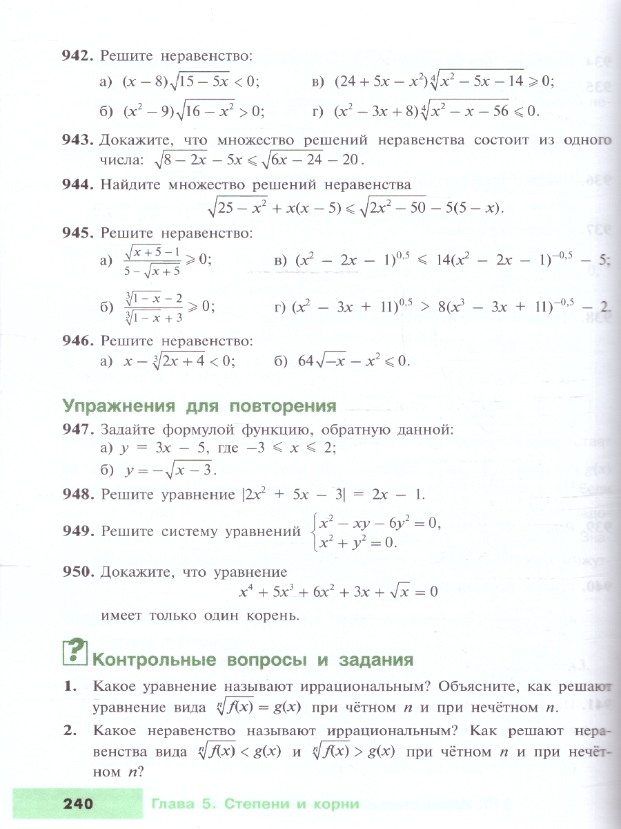 Обложка книги Математика. Алгебра 9 класс. Углублённый уровень. Учебное пособие, Автор Макарычев Ю. Н.; Миндюк Н. Г.; Нешков К. И., издательство Просвещение | купить в книжном магазине Рослит