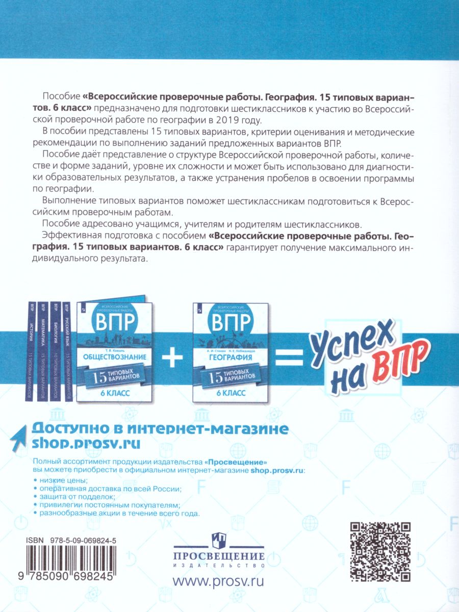 картинка ВПР География 6 класс 15 вариантов от магазина Рослит