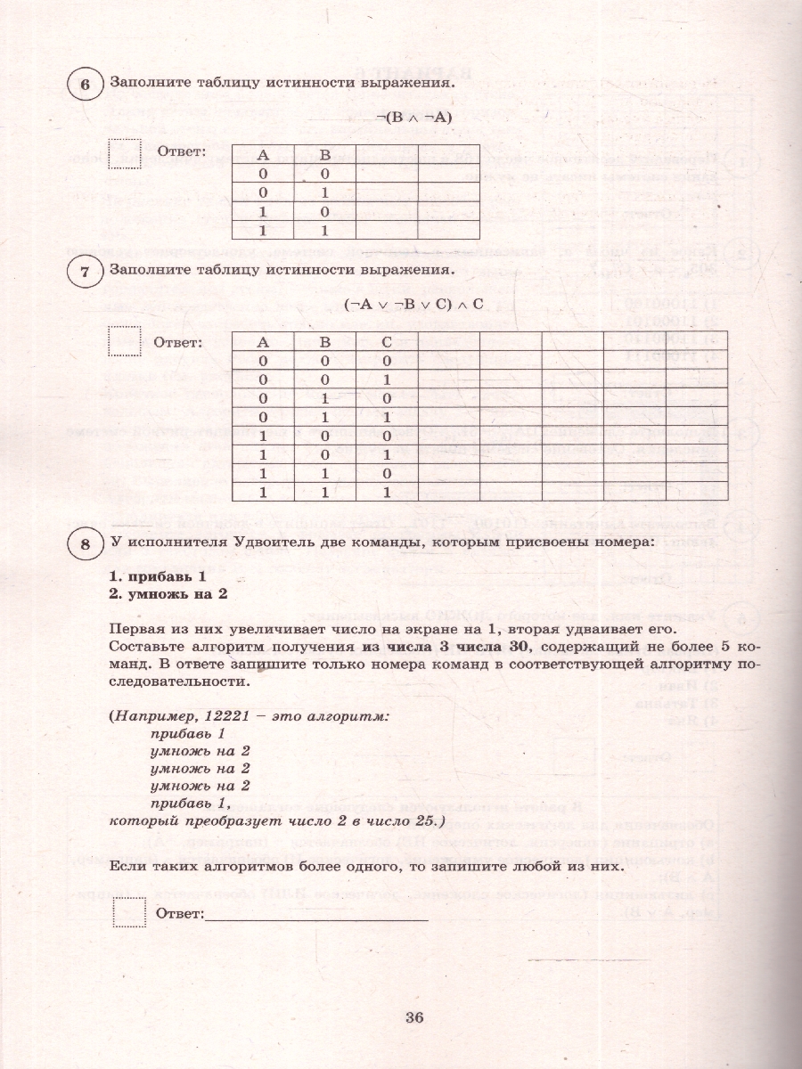 Обложка книги Информатика 8 класс. 10 вариантов итоговых работ для подготовки к ВПР, Автор Лещинер В.Р., издательство Издательство Интеллект-центр | купить в книжном магазине Рослит
