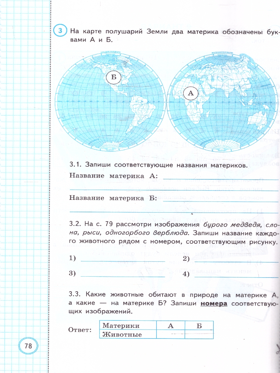 Обложка книги ВПР Окружающий мир 4 класс. 10 вариантов. Типовые задания. ФГОС Новый, Автор Волкова Е. В., издательство Экзамен | купить в книжном магазине Рослит