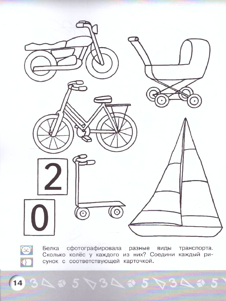 картинка Арифметика в раскрасках. Пособие для детей 5-6 лет от магазина Рослит