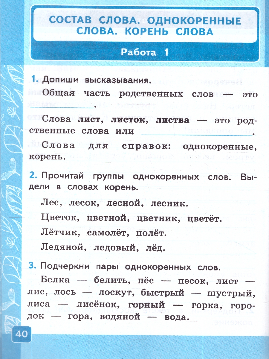 Обложка книги Русский язык 2 класс. Контрольные работы. Часть 1. К новому учебнику. ФГОС НОВЫЙ, Автор Крылова О.Н., издательство Экзамен | купить в книжном магазине Рослит