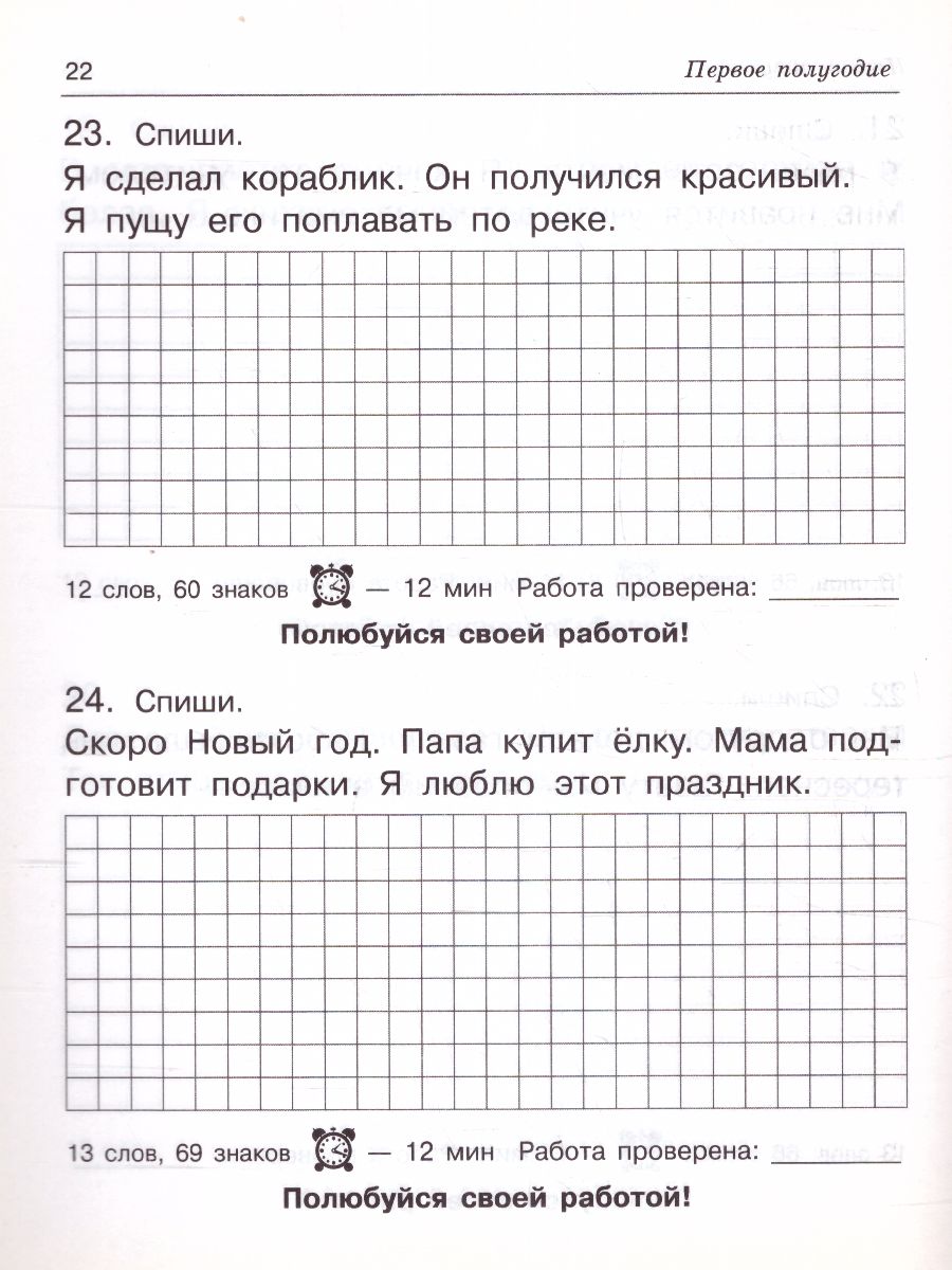 Обложка книги Контрольное списывание 1-й класс, Автор Узорова О.В. Нефёдова Е.А., издательство АСТ | купить в книжном магазине Рослит