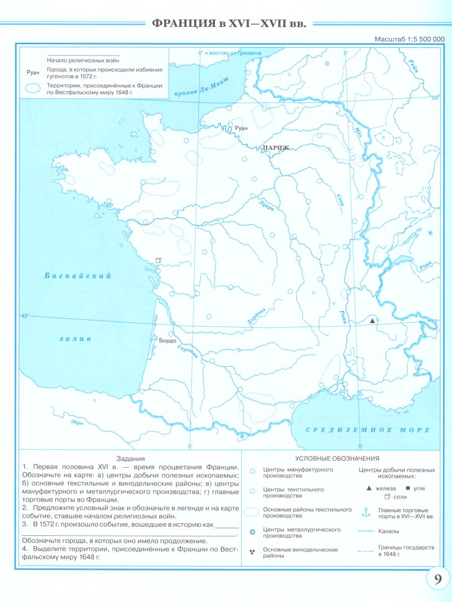 Обложка книги История Нового времени 7 класс. Конец XV - XVII век. Контурные карты. (линейная структура курса), Автор , издательство Просвещение | купить в книжном магазине Рослит