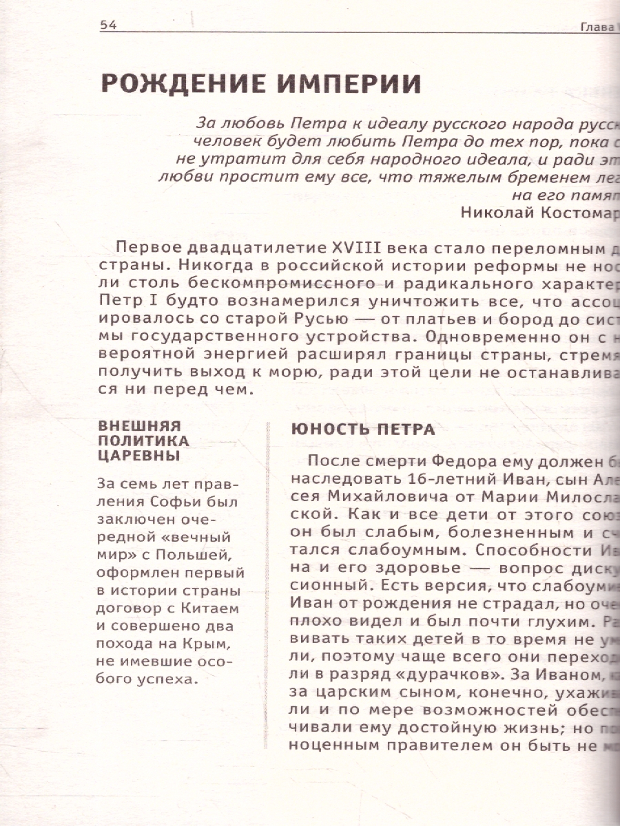 Обложка История России. Энциклопедия быстрых знаний. Для тех, кто хочет все успеть, издательство ЭКСМО | купить в книжном магазине Рослит