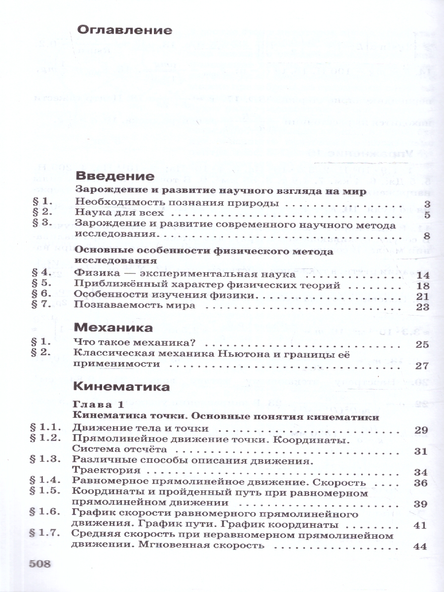Обложка книги Физика 10 класс. Механика. Углублённый уровень. Учебное пособие, Автор Мякишев Г.Я.; Синяков А.З., издательство Просвещение | купить в книжном магазине Рослит