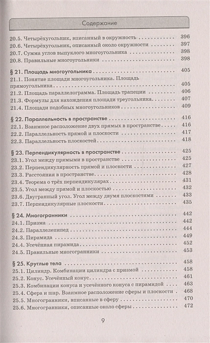 Обложка книги ЕГЭ. Математика. Алгебра. Геометрия. Тематический тренинг для подготовки к ЕГЭ, Автор Мерзляк А.Г. Полонский В.Б. Якир М.С., издательство АСТ | купить в книжном магазине Рослит