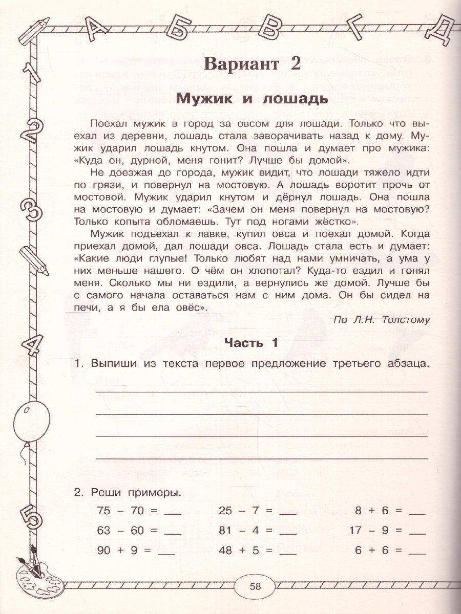 Обложка книги Все комплексные работы. Стартовый и итоговый контроль с ответами 2 класс, Автор Узорова О.В. Нефёдова Е.А., издательство АСТ | купить в книжном магазине Рослит