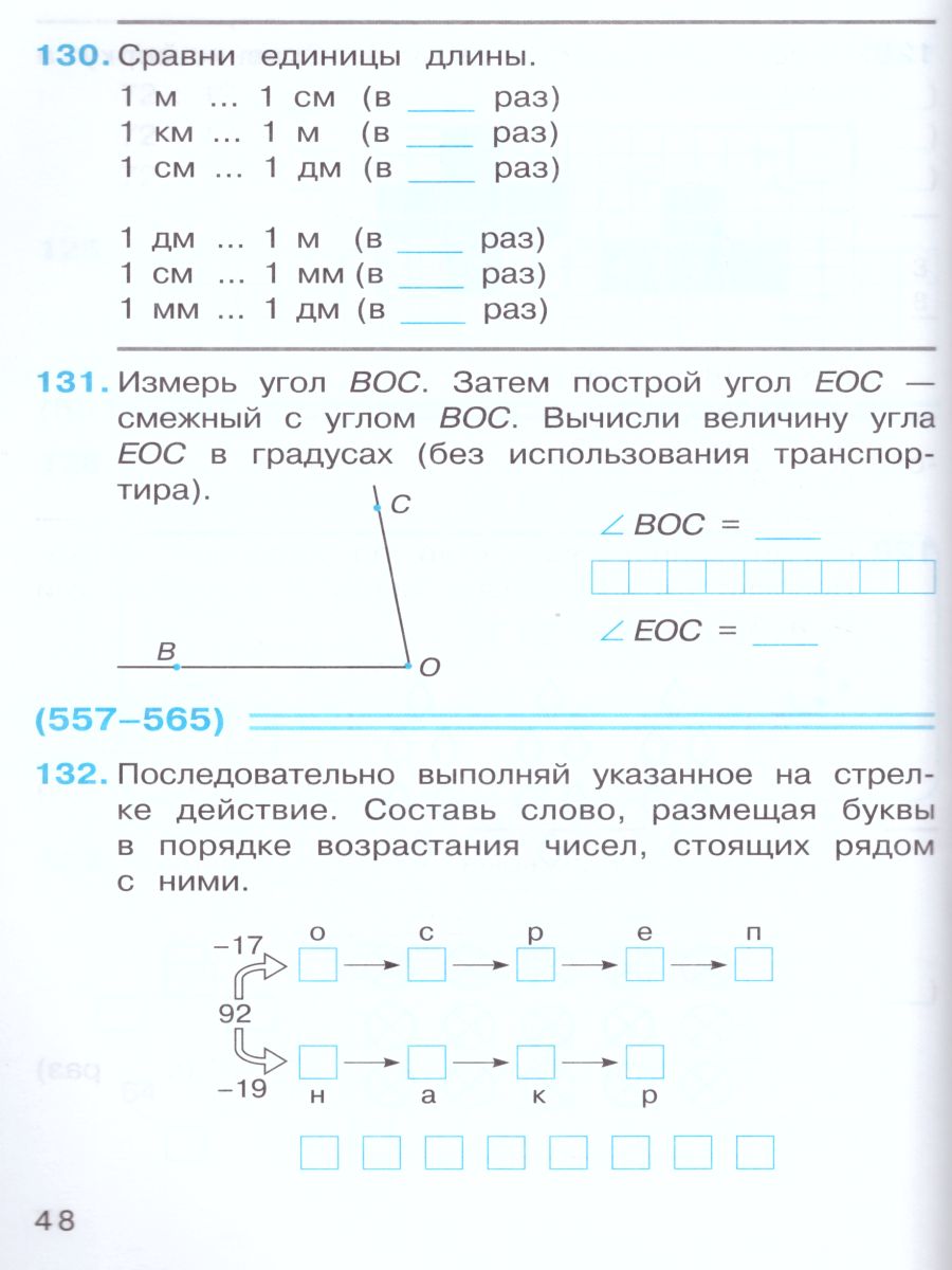 картинка Математика 3 класс. Рабочая тетрадь № 2. К учебнику В.В. Давыдова  "Математика 3 класс". ФГОС от магазина Рослит