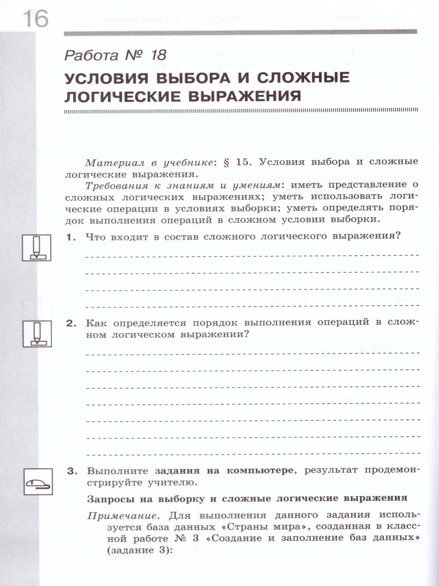 Обложка книги Информатика 8 класс. Рабочая тетрадь в 2-х частях. Часть 2. ФГОС, Автор Семакин И.Г. Ромашкина Т.В., издательство Просвещение/Союз                                   | купить в книжном магазине Рослит
