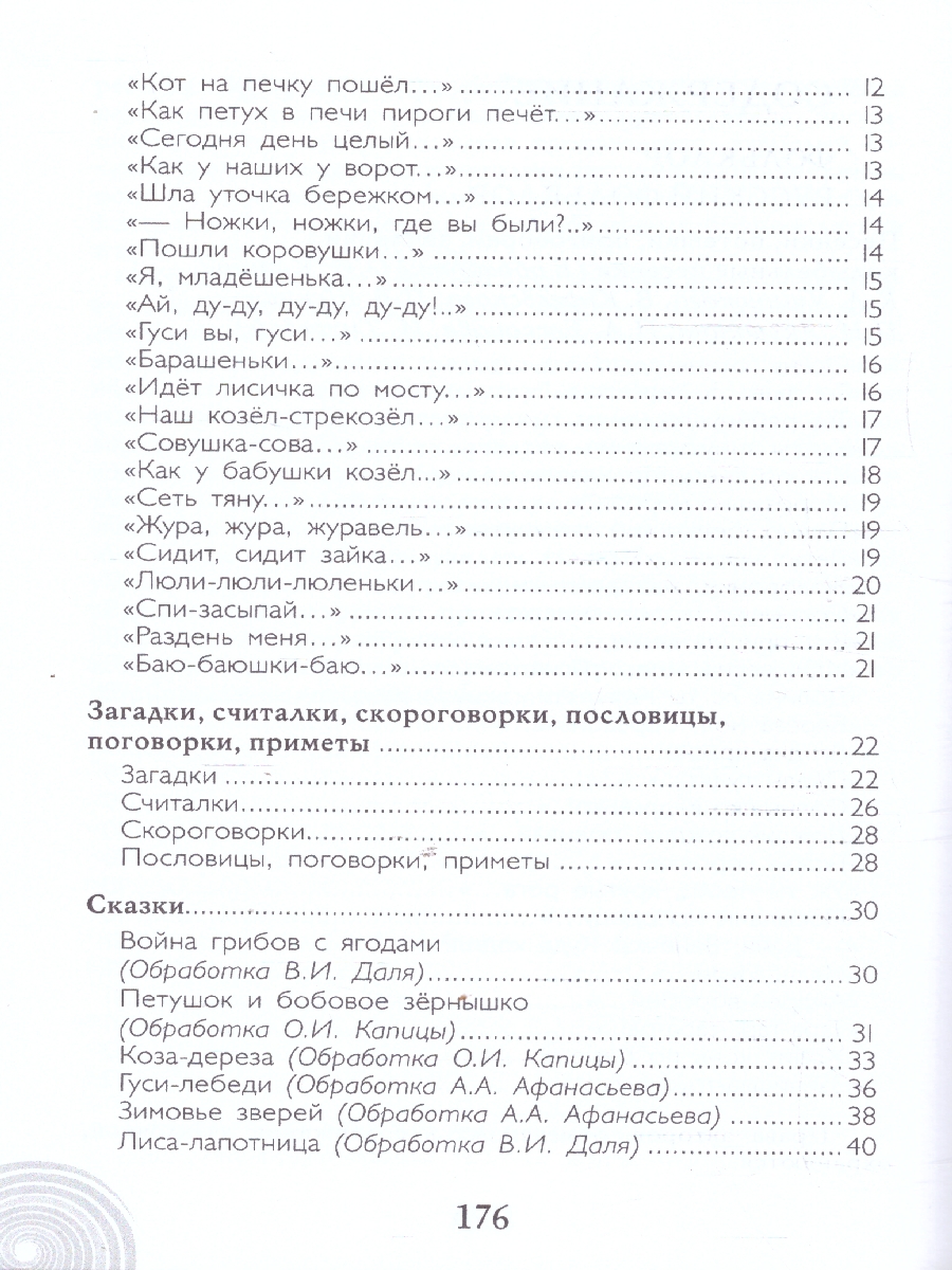 Обложка книги Хрестоматия для детского сада. Средняя группа. 4-5 лет, Автор Печерская А.Н., издательство Мозаичный парк                                     | купить в книжном магазине Рослит
