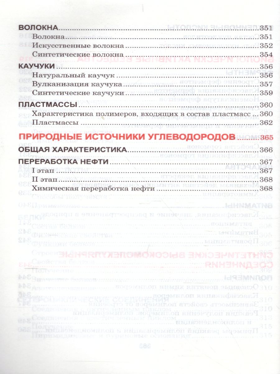 Обложка книги Органическая химия. Весь школьный курс в таблицах, Автор Литвинова С.А. Манкевич Н.В., издательство Кузьма                                             | купить в книжном магазине Рослит