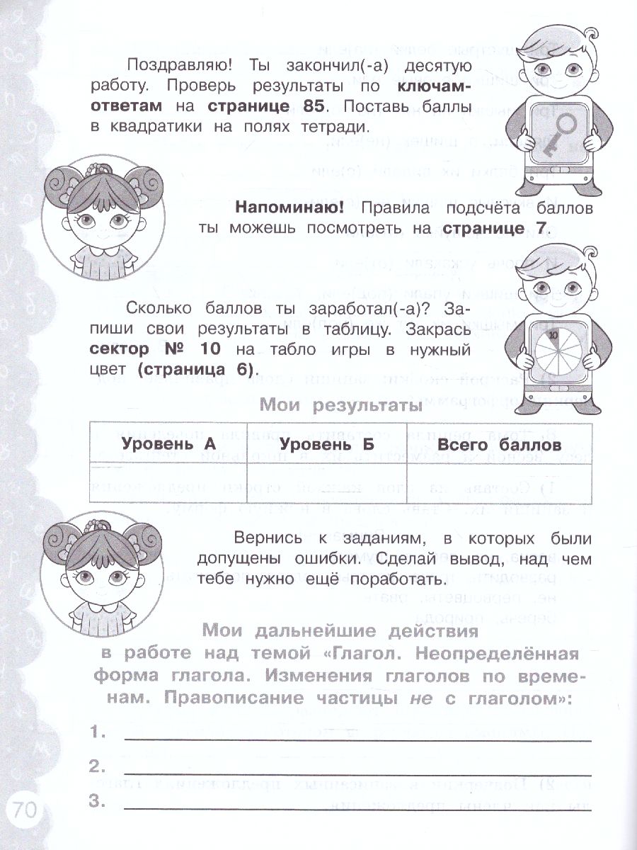 Обложка книги Попади в 10! Русский язык 3 класс. Тетрадь-тренажер, Автор Волкова Е.В. Федоскина О.В., издательство Просвещение/Союз                                   | купить в книжном магазине Рослит