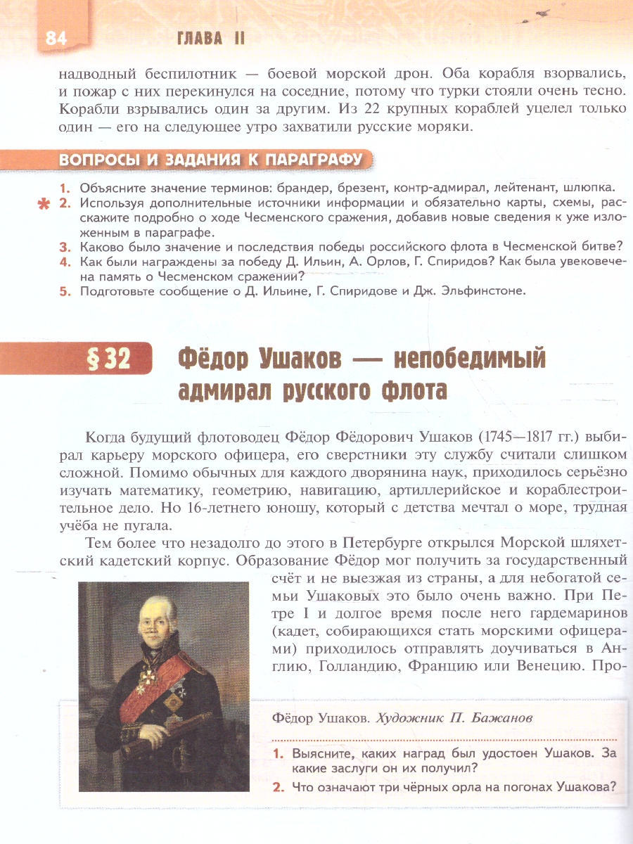 Обложка книги История. Военная история России 8-9 классы. Учебное пособие, Автор Мягков М.Ю. Никифоров Ю.А. Копылов Н.А. Моисеев М.В. Под редакцией Мединского В.Р, издательство Просвещение | купить в книжном магазине Рослит
