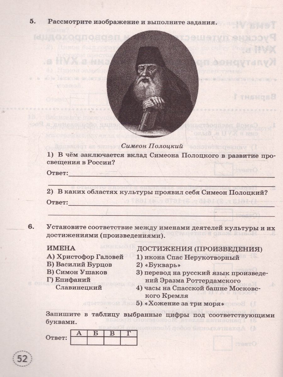 Обложка книги Тренажер по Истории России 7 класс к учебнику под редакцией А. В. Торкунова. ФГОС (к новому ФПУ), Автор Чернова М.Н., издательство Экзамен | купить в книжном магазине Рослит