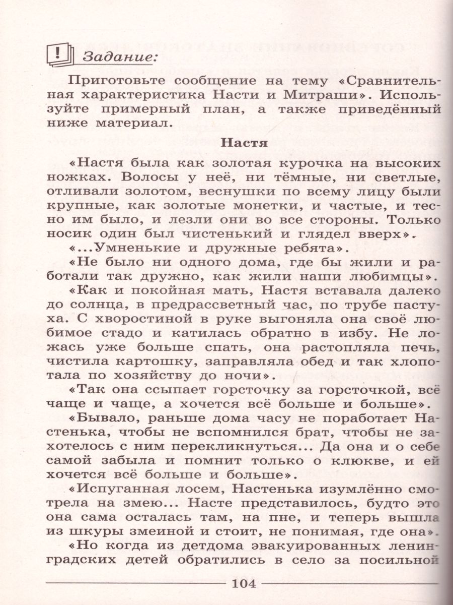 картинка Читаем, думаем, спорим. 6 класс. Дидактические материалы. от магазина Рослит