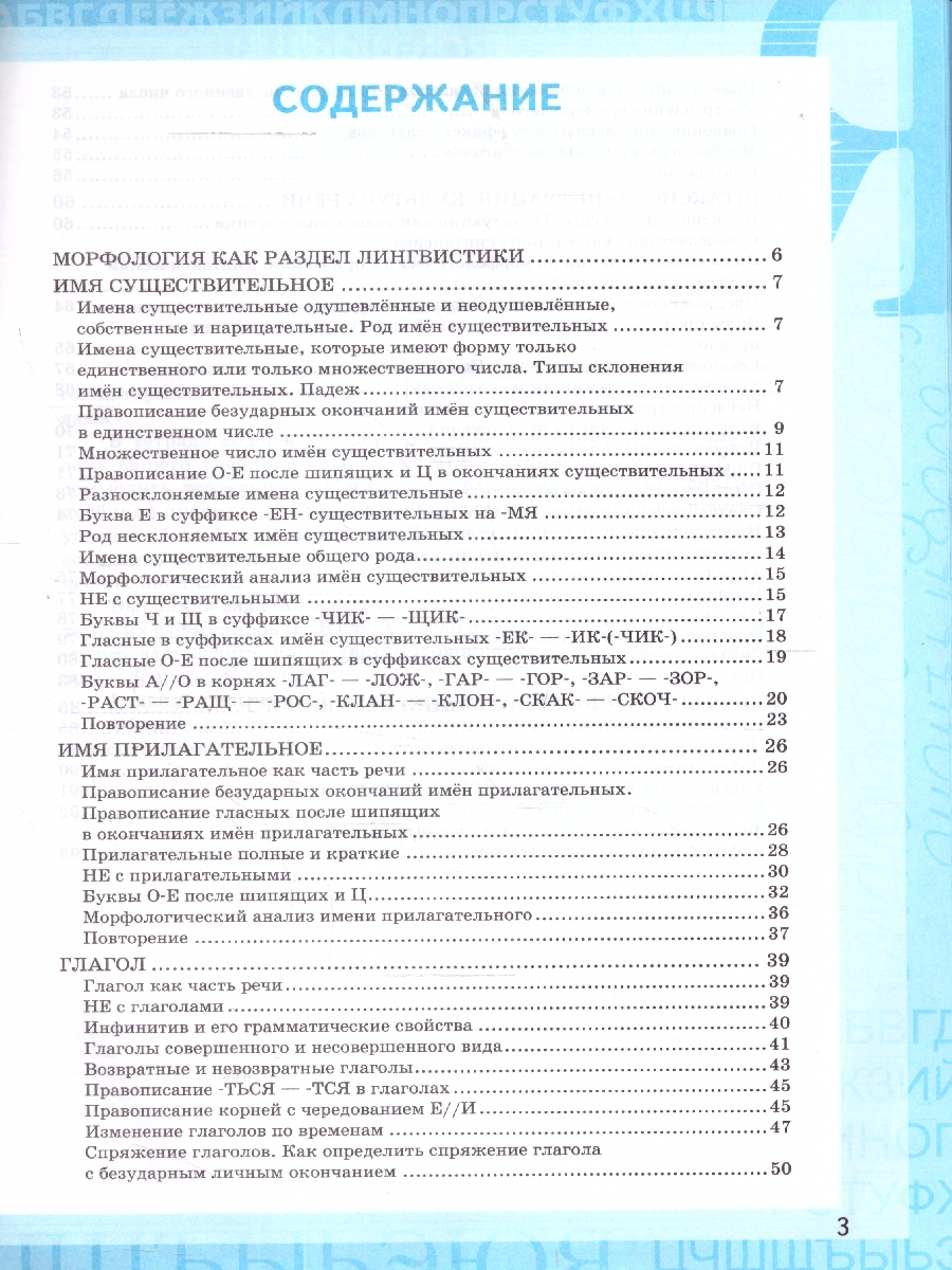 Обложка книги Русский язык 5 класс. Рабочая тетрадь. Часть 2. ФГОС, Автор Ляшенко Е. Л. Фокина О. А., издательство Экзамен | купить в книжном магазине Рослит