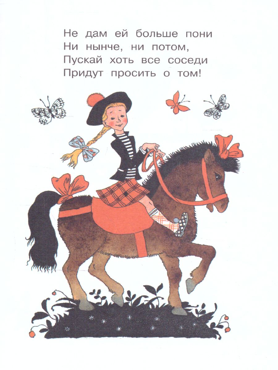 Обложка Любимые песенки, издательство АСТ | купить в книжном магазине Рослит