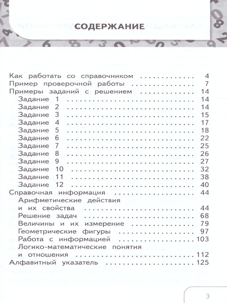 Обложка книги Математика 1-4 класс. Справочник по математике. Готовимся к ВПР, Автор Селькина Л.В. Худякова М.А., издательство Просвещение/Союз                                   | купить в книжном магазине Рослит