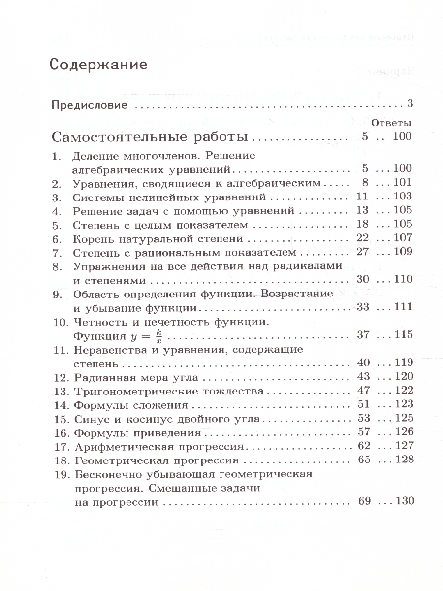 Обложка книги Алгебра 9 класс. Дидактические материалы, Автор Зив Б.Г. Гольдич В.А., издательство ВИКТОРИЯ | купить в книжном магазине Рослит