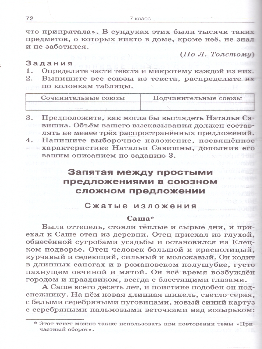 Обложка книги Русский язык 5-9 классы. Сборник текстов для изложений. ФГОС, Автор Артемов М.Ю., издательство Вако | купить в книжном магазине Рослит