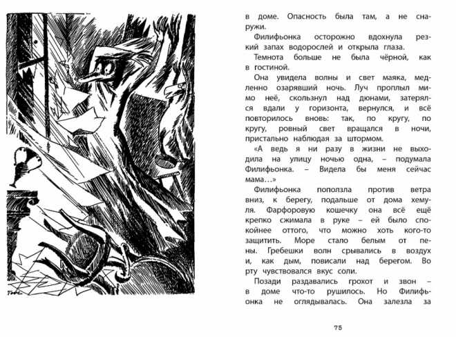 Обложка Невидимая девочка и другие истории. Чтение - лучшее учение, издательство Махаон | купить в книжном магазине Рослит