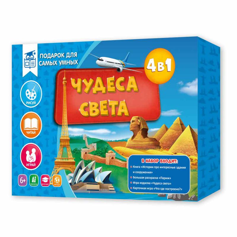 Обложка Подарок для самых умных. Чудеса света. Книга+Раскраска+Игра+Карточная игра, издательство ГЕОДОМ | купить в книжном магазине Рослит