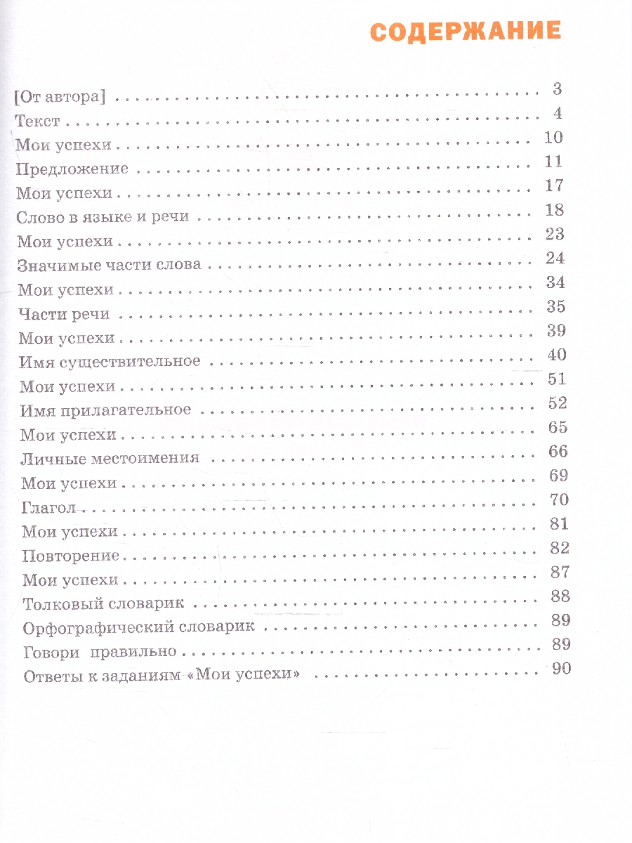 Обложка книги Русский язык 4 класс. Языковая грамотность. Тетрадь-тренажёр, Автор Песняева Н.А., издательство Вако | купить в книжном магазине Рослит