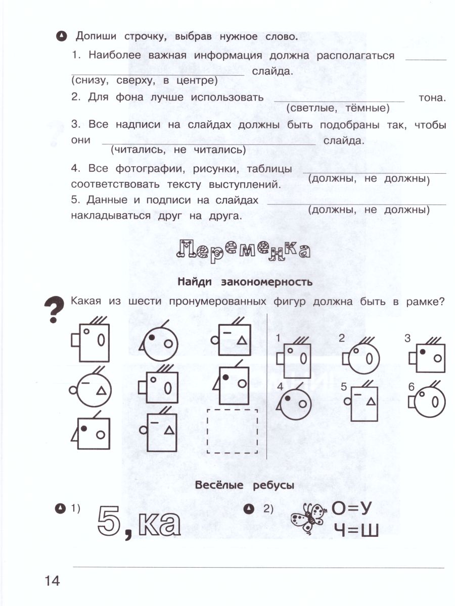 Обложка книги Учусь создавать проект 3 класс. Рабочая тетрадь в 2-х частях. Часть 2, Автор Сизова Р.И. Селимова Р.Ф., издательство Росткнига | купить в книжном магазине Рослит