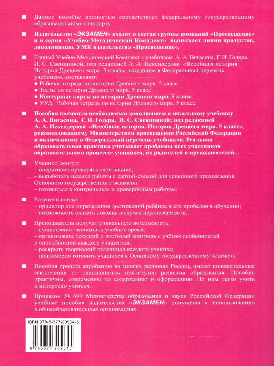 Обложка книги История древнего мира 5 класс. Контурные карты к новому учебнику. ФГОС НОВЫЙ, Автор , издательство Экзамен | купить в книжном магазине Рослит