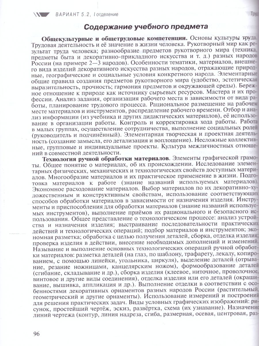Обложка книги Примерные рабочие программы по учебным предметам и коррекционным курсам НОО обучающихся с тяжёлыми нарушениями речи 2 класс. Вариант 5.2., Автор , издательство Просвещение | купить в книжном магазине Рослит
