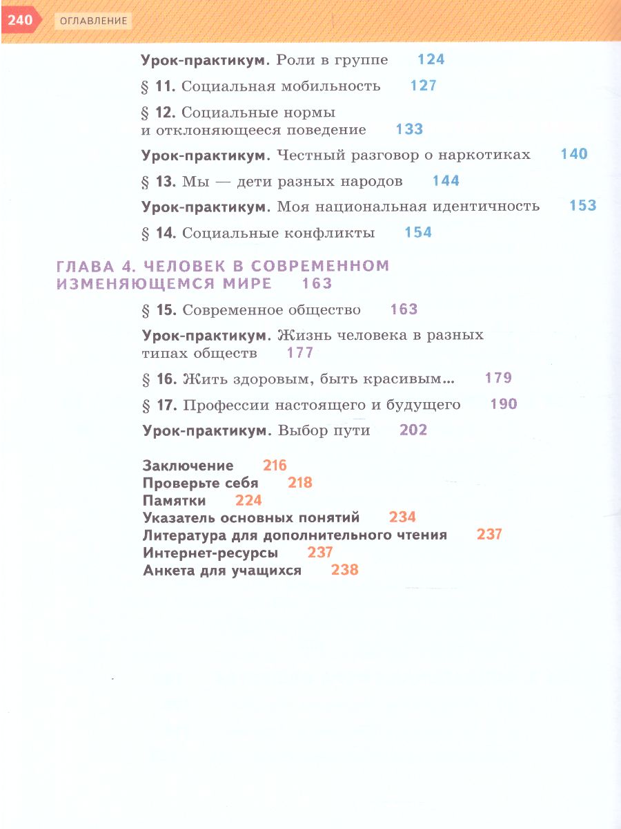Обложка книги Обществознание 9 класс. Учебник, Автор Гаман-Голутвина О.В. Корсун Р.П. Соболева О.Б., издательство Просвещение | купить в книжном магазине Рослит