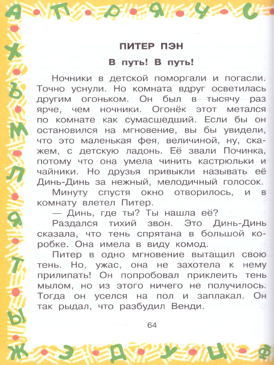 Обложка книги Большая хрестоматия для 3 класса. Большая хрестоматия, Автор Успенский Э.Н. Скребицкий Г.А. Заходер Б.В., издательство АСТ | купить в книжном магазине Рослит