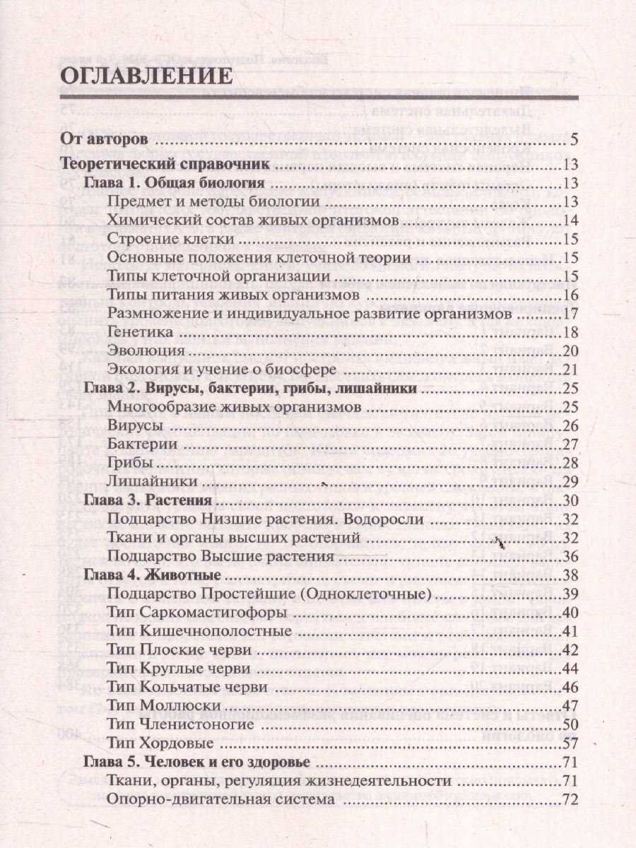 картинка Биология. Подготовка к ОГЭ-2026. 9 класс. 20 тренировочных вариантов по демоверсии 2026 года от магазина Рослит