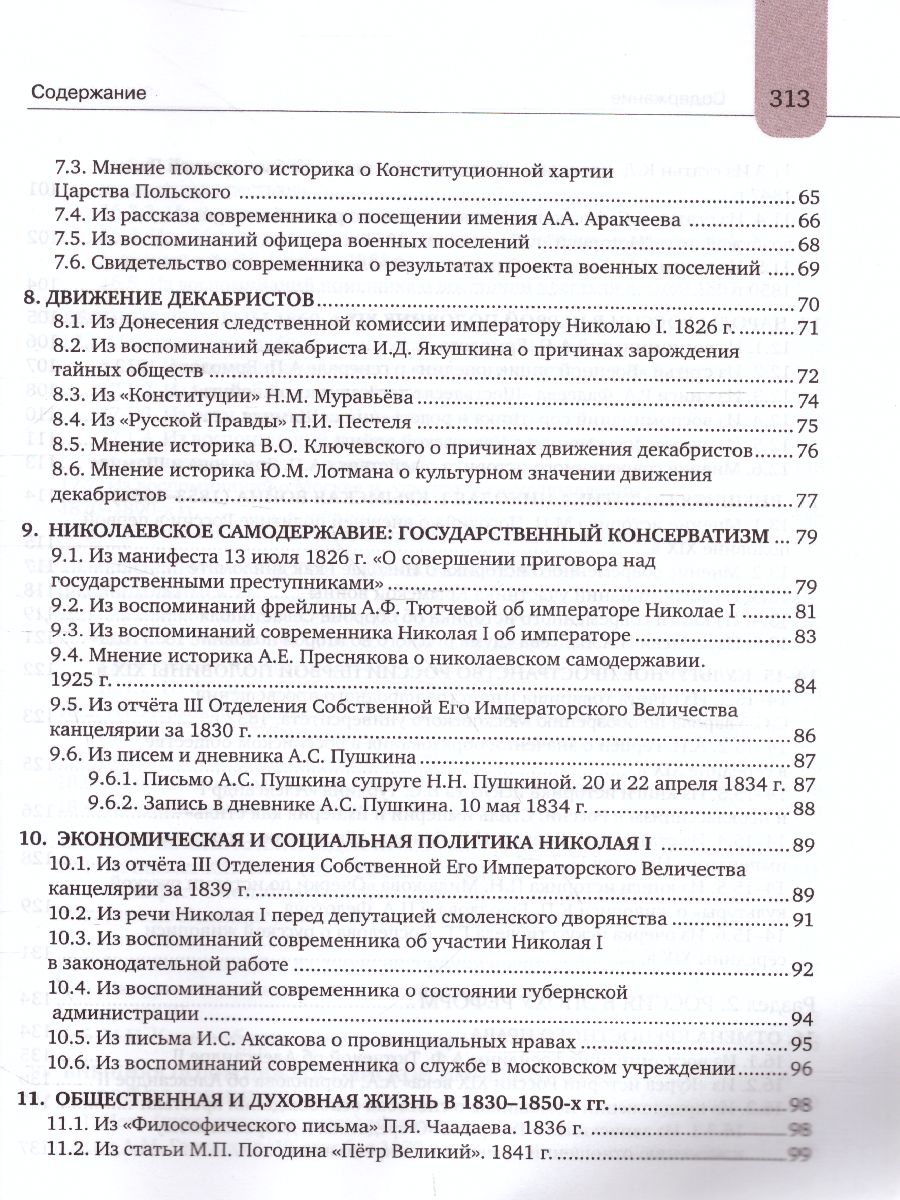 Обложка книги Хрестоматия к учебнику К.А. Соловьёва, А.П. Шевырёва «История России. 1801-1914 гг.» 9 класс, Автор Шевырёв А.П. Соловьев К.А., издательство Русское слово | купить в книжном магазине Рослит