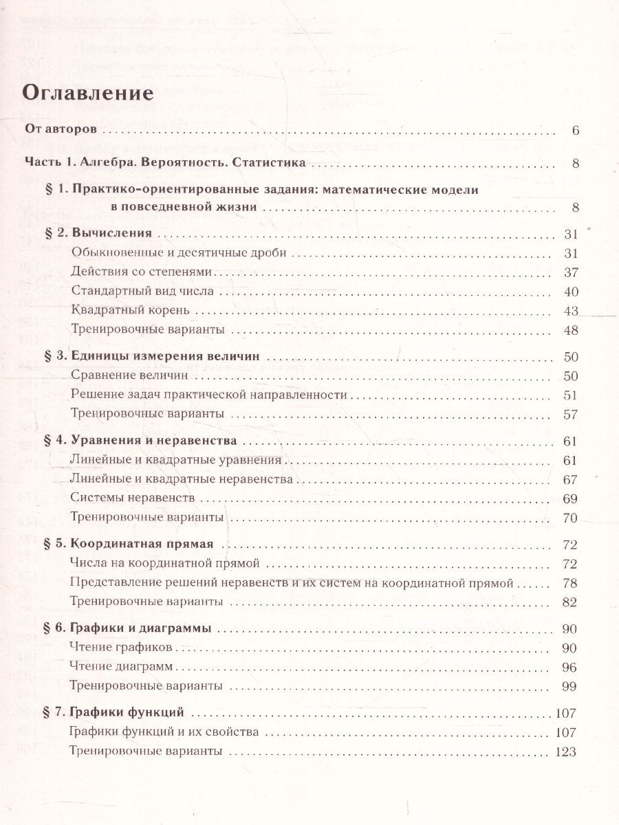 Обложка книги ОГЭ-2025. Математика. 9 класс. Тренажёр для подготовки к экзамену. Алгебра, геометрия, Автор Под редакцией  Лысенко Ф. Ф. Иванова С. О., издательство ЛЕГИОН | купить в книжном магазине Рослит