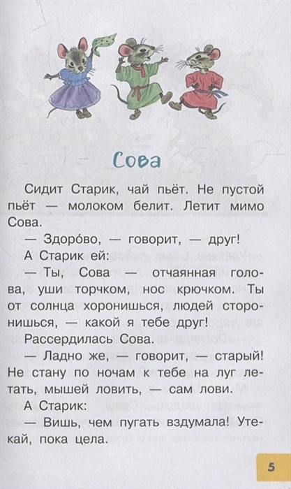 Обложка Как Муравьишка домой спешил. Сказки, издательство АСТ | купить в книжном магазине Рослит