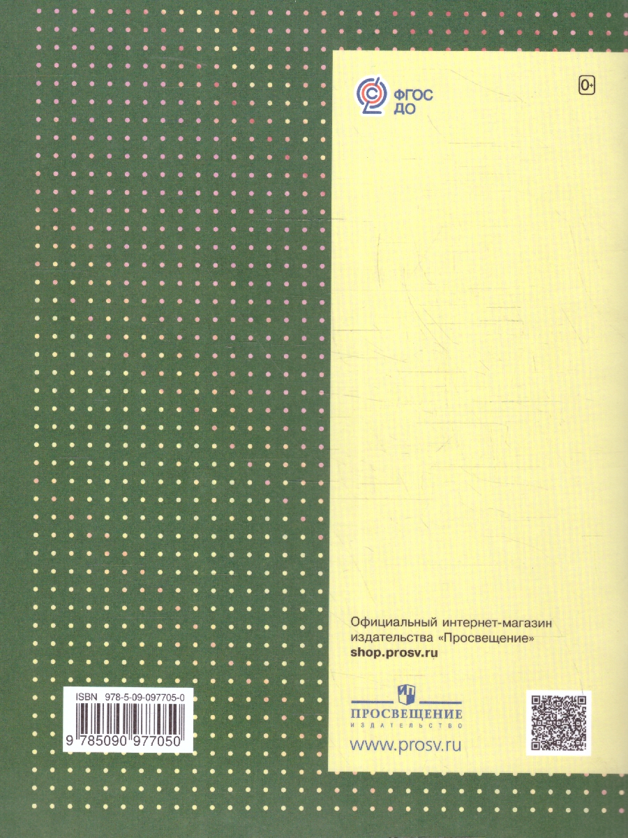 Обложка книги Учимся рисовать. Клетки, точки и штрихи. Рабочая тетрадь, Автор Салмина Н.Г. Глебова А.О., издательство Просвещение/Союз                                   | купить в книжном магазине Рослит