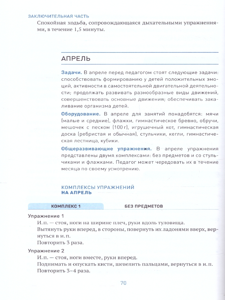 Обложка книги В пособии, вышедшем в рамках учебно-методического комплекта к программе «ОТ РОЖДЕНИЯ ДО ШКОЛЫ», представлена система работы с детьми 3-4 лет, направленная, Автор Федорова С., издательство Мозаика-Синтез | купить в книжном магазине Рослит