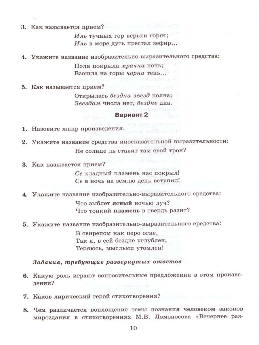 Обложка книги Литература 9 класс. Тесты. Часть 1. ФГОС, Автор Ляшенко Е.Л., издательство Экзамен | купить в книжном магазине Рослит