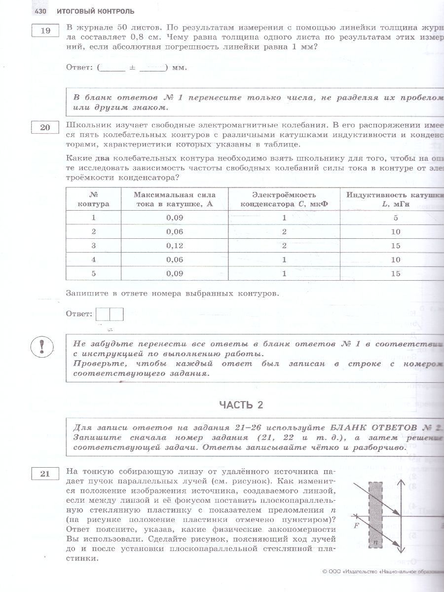 Обложка книги ЕГЭ 2025 Физика. Отличный результат, Автор Демидова М. Ю., издательство Национальное образование | купить в книжном магазине Рослит