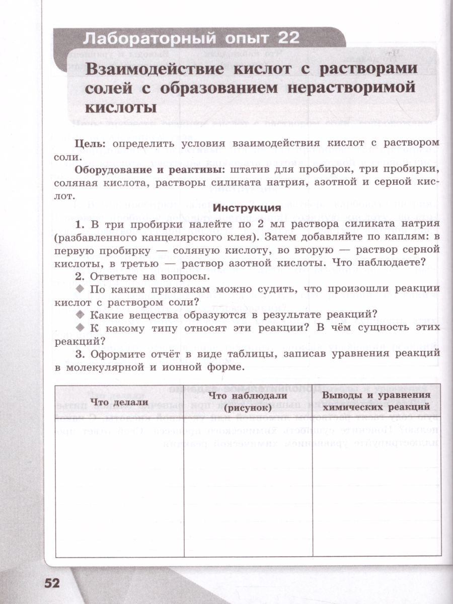 Обложка книги Химия 9 класс. Тетрадь для лабораторных опытов и практических работ, Автор Габриелян О.С. Аксёнова И.В. Остроумов И.Г., издательство Просвещение | купить в книжном магазине Рослит