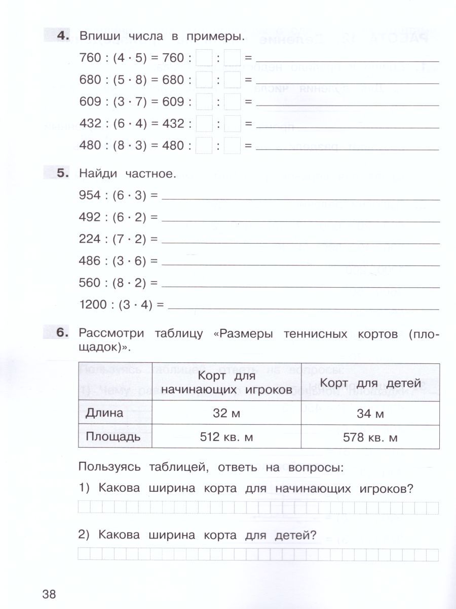 Обложка книги Математика 4 класс. Самостоятельные работы, Автор Мишакина Т.Л., издательство Бином | купить в книжном магазине Рослит
