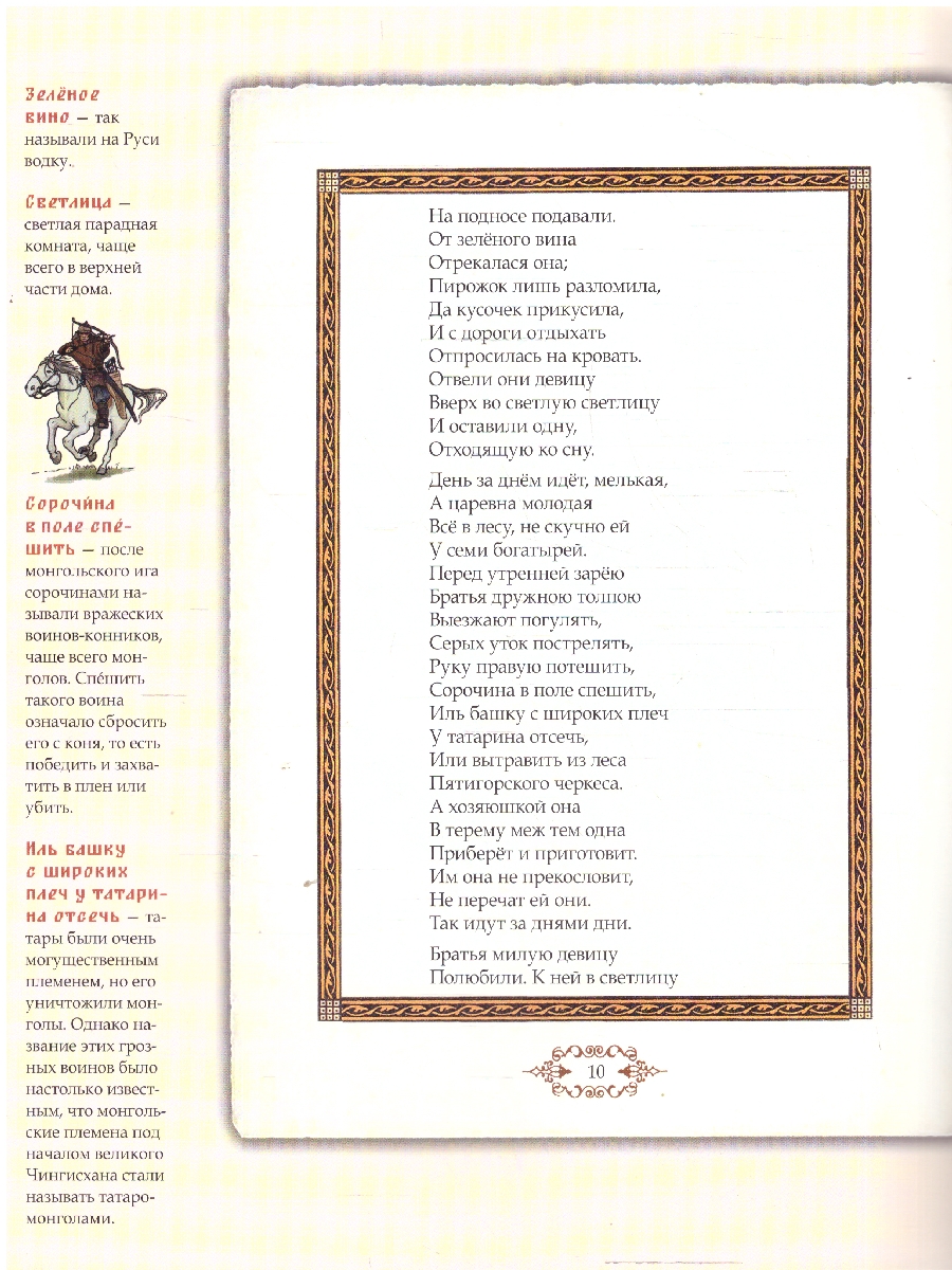 Обложка книги Сказка о мёртвой царевне и о семи богатырях. Иллюстрированный комментарий, Автор Пушкин А. С., издательство Проспект | купить в книжном магазине Рослит