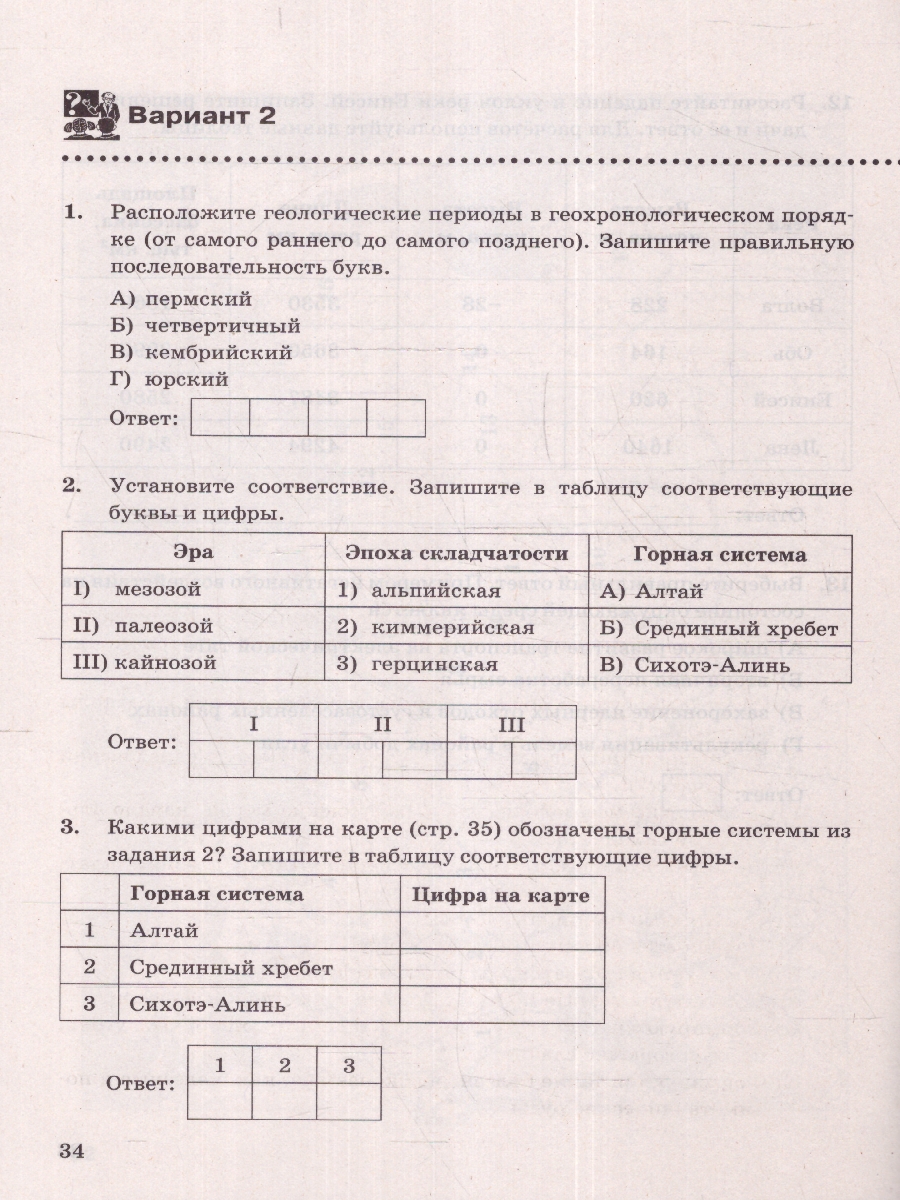 Обложка книги География 8 класс. Контрольные работы к учебнику А.Алексеева, Автор Николина В. В., издательство Экзамен | купить в книжном магазине Рослит